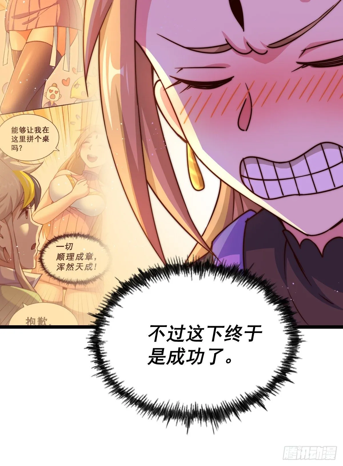第109话 渣男娶亲 第18页