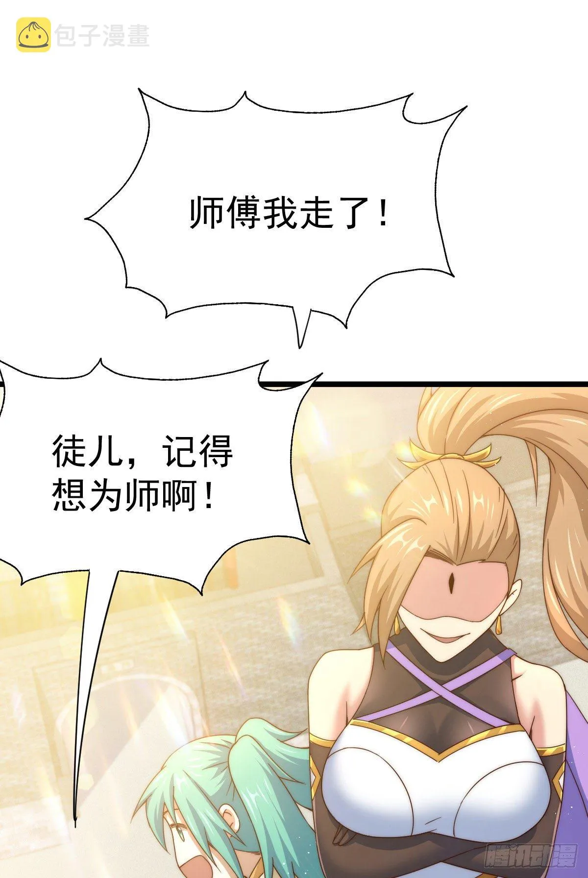第109话 渣男娶亲 第19页