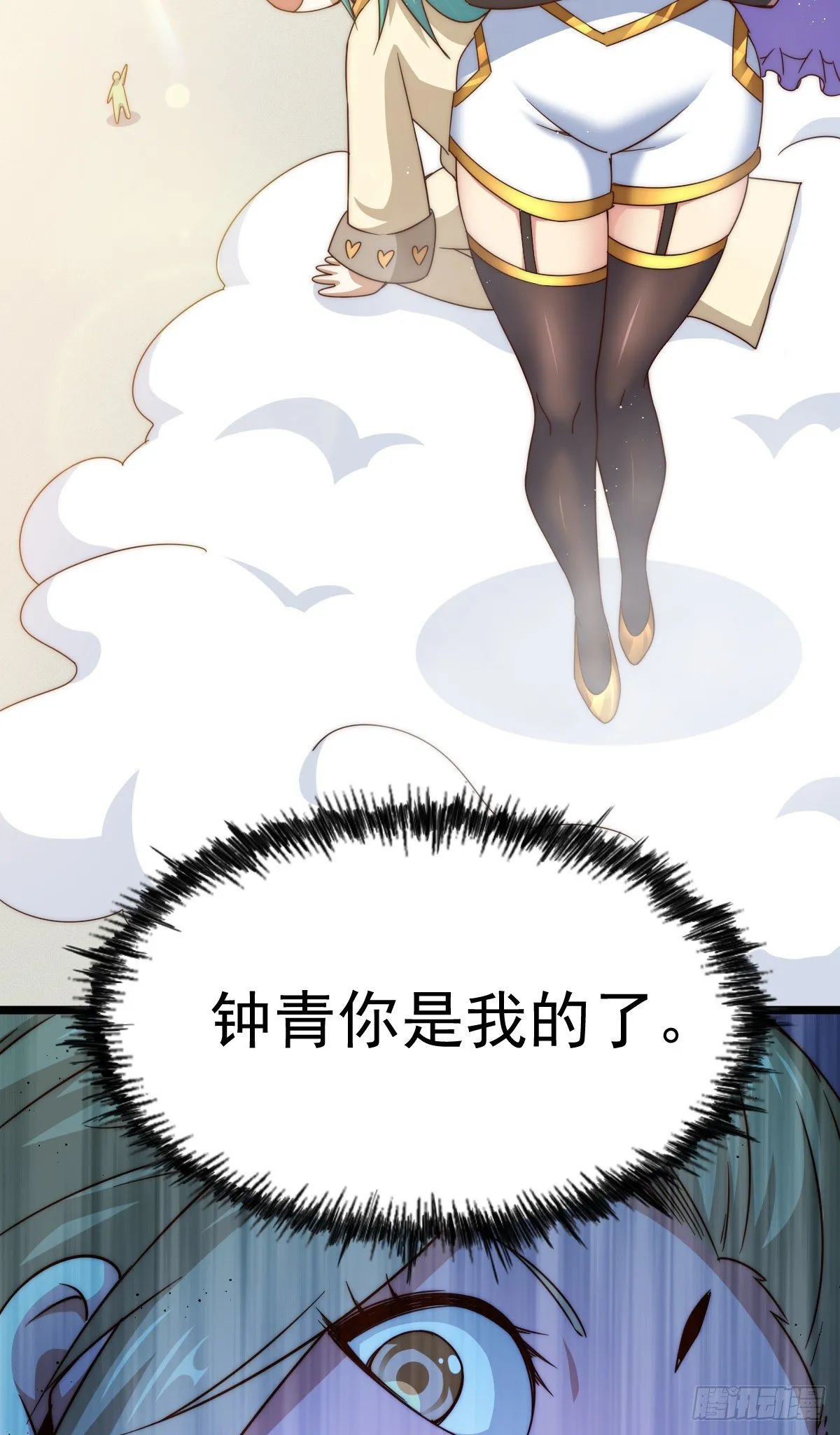第109话 渣男娶亲 第20页