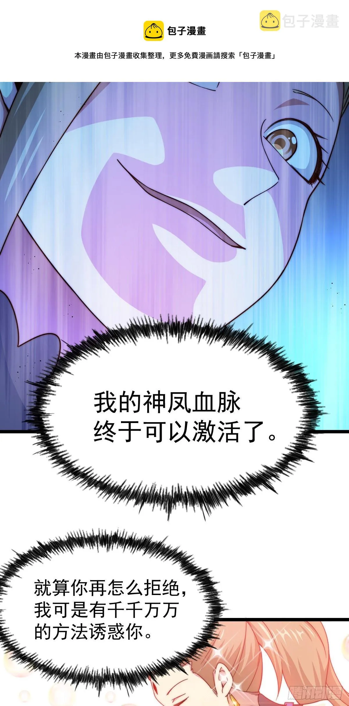 第109话 渣男娶亲 第21页