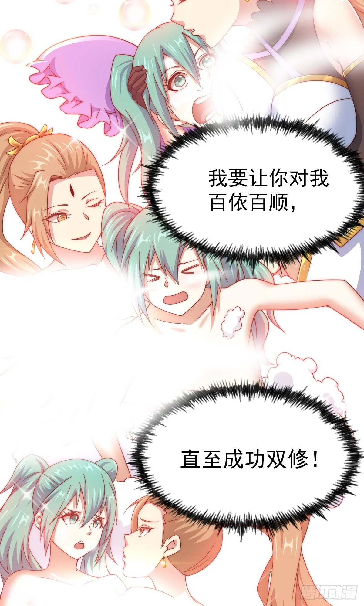第109话 渣男娶亲 第22页