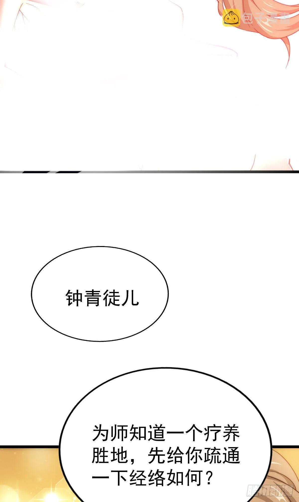 第109话 渣男娶亲 第23页