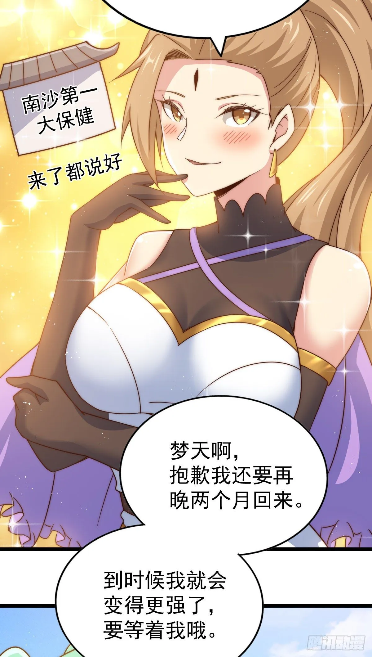 第109话 渣男娶亲 第24页