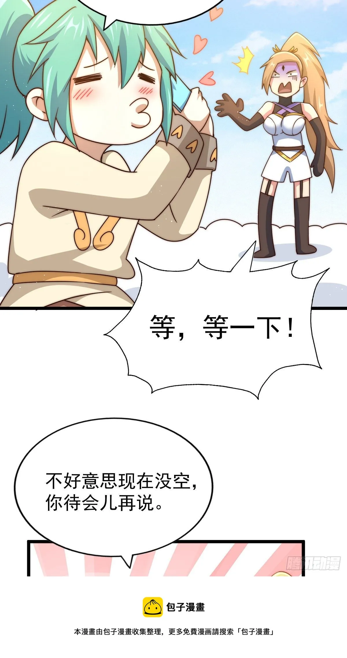 第109话 渣男娶亲 第25页