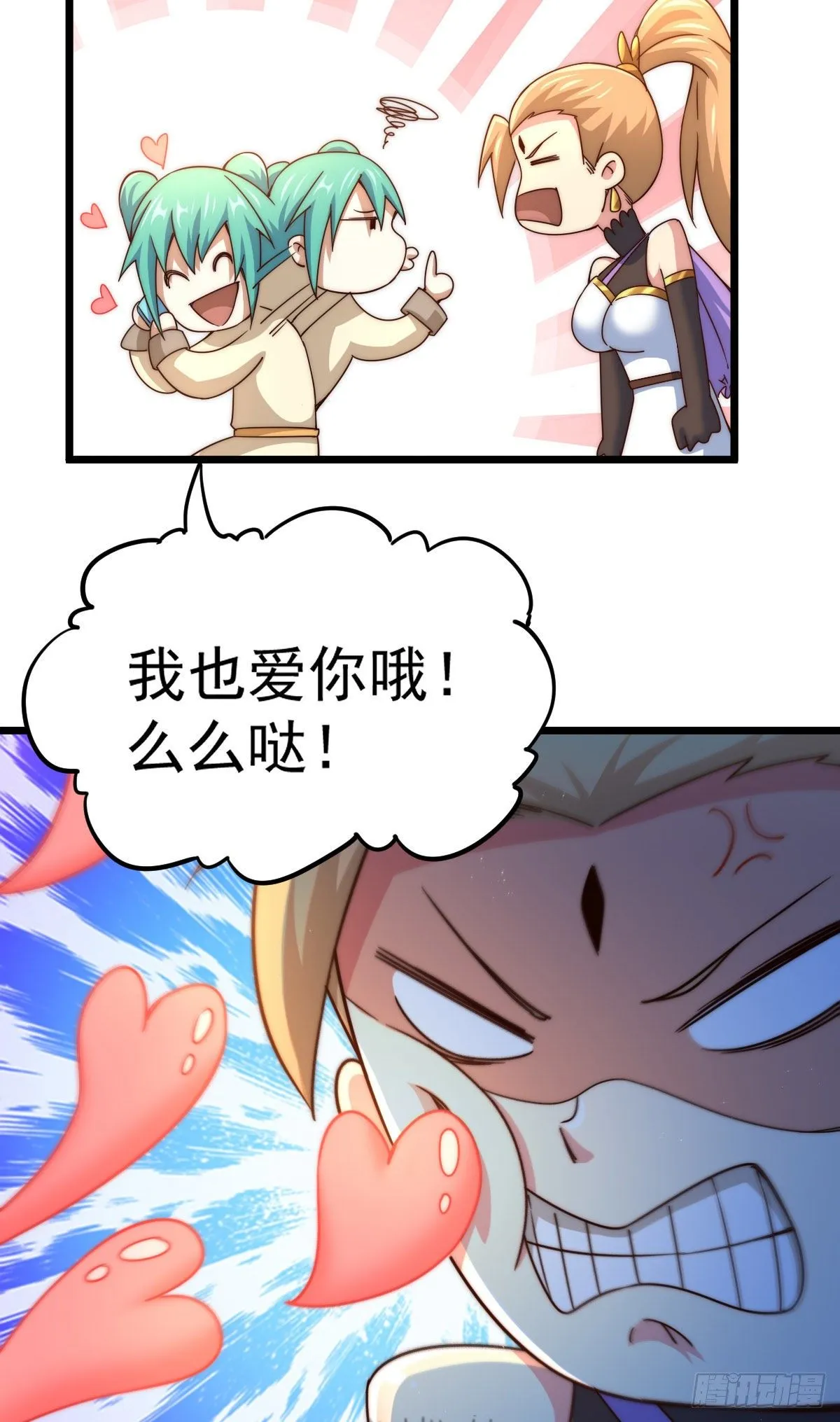 第109话 渣男娶亲 第26页