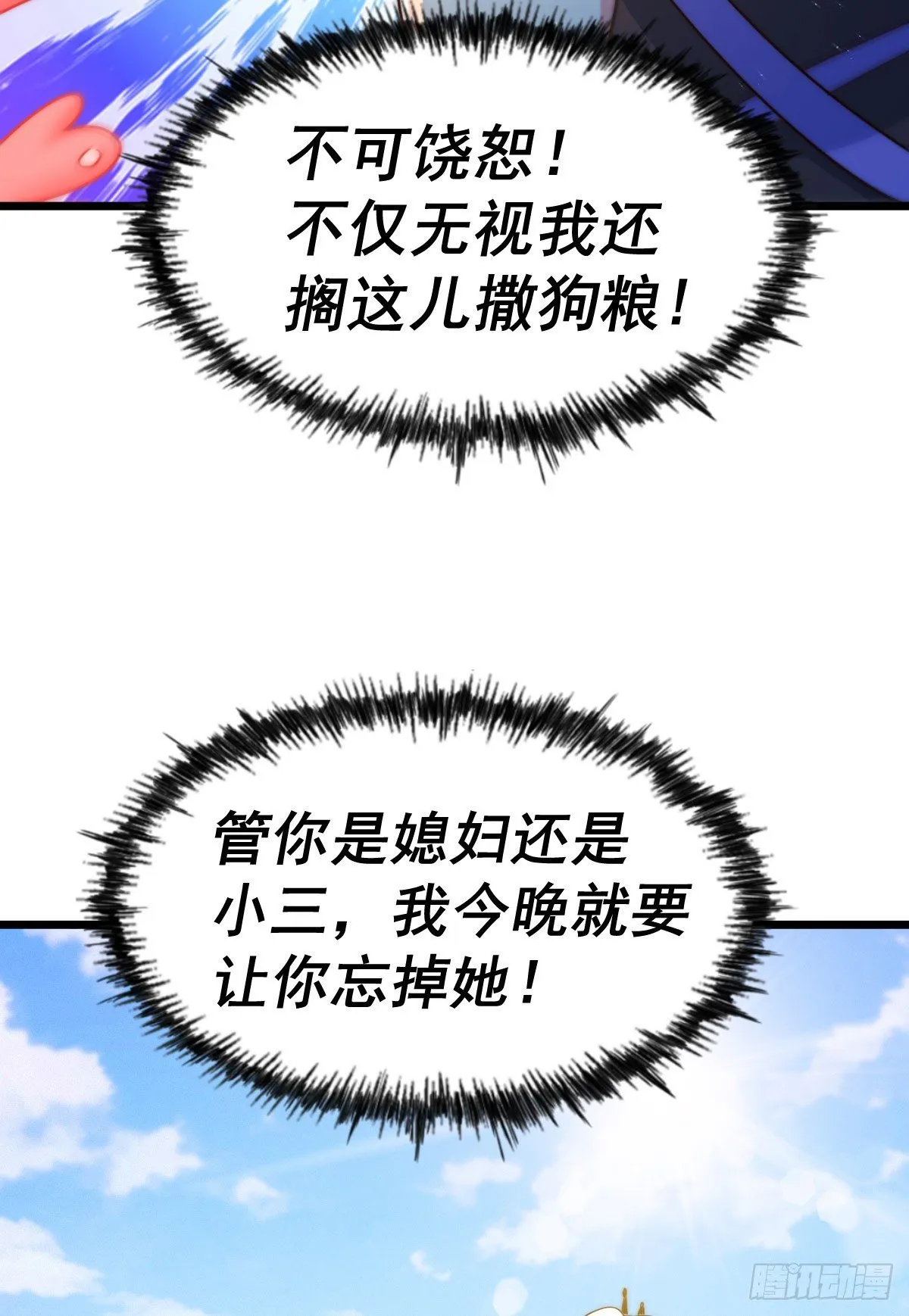 第109话 渣男娶亲 第27页