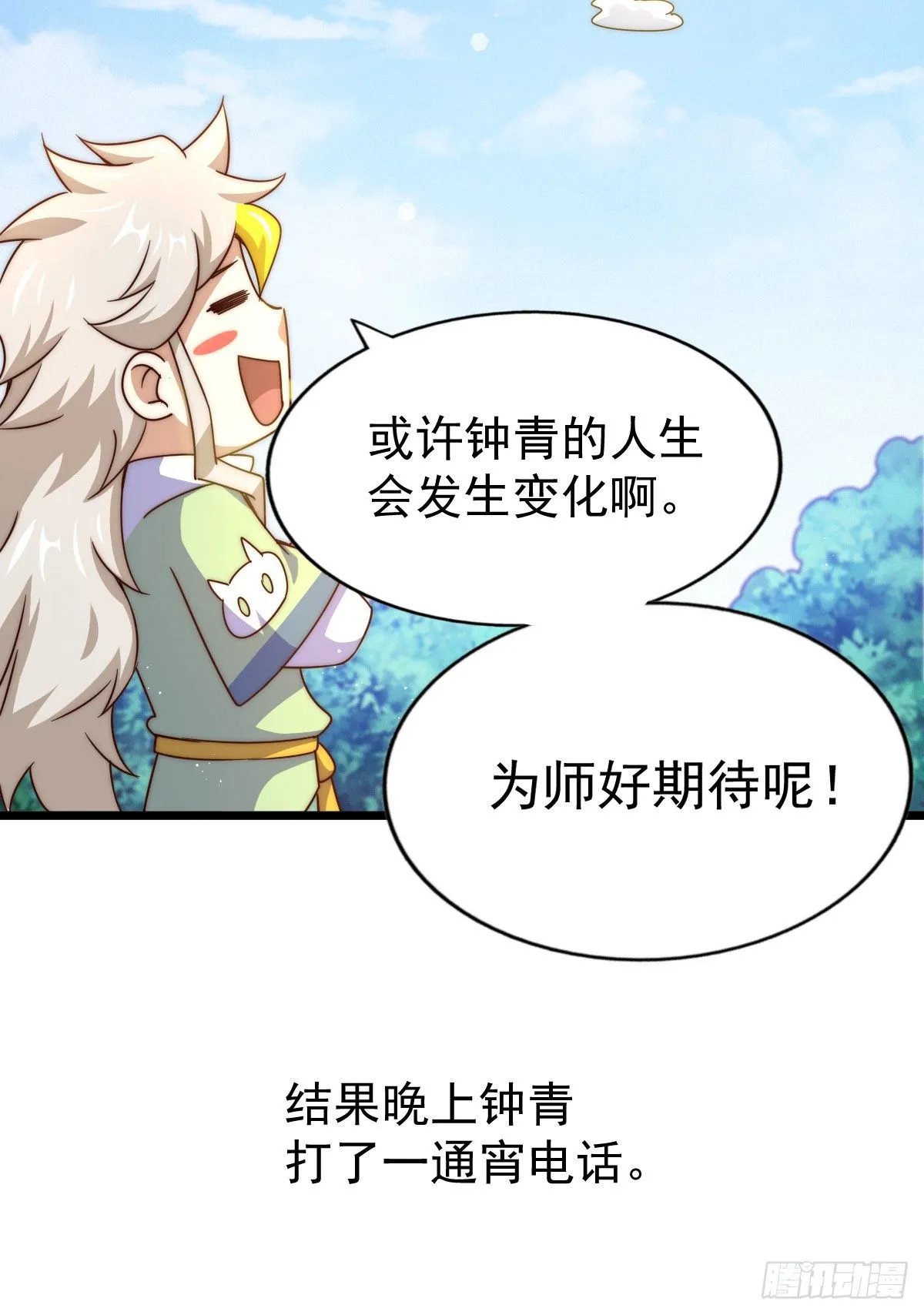 第109话 渣男娶亲 第28页