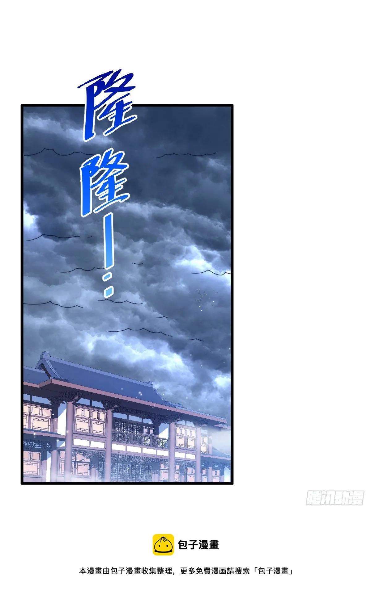 第109话 渣男娶亲 第29页