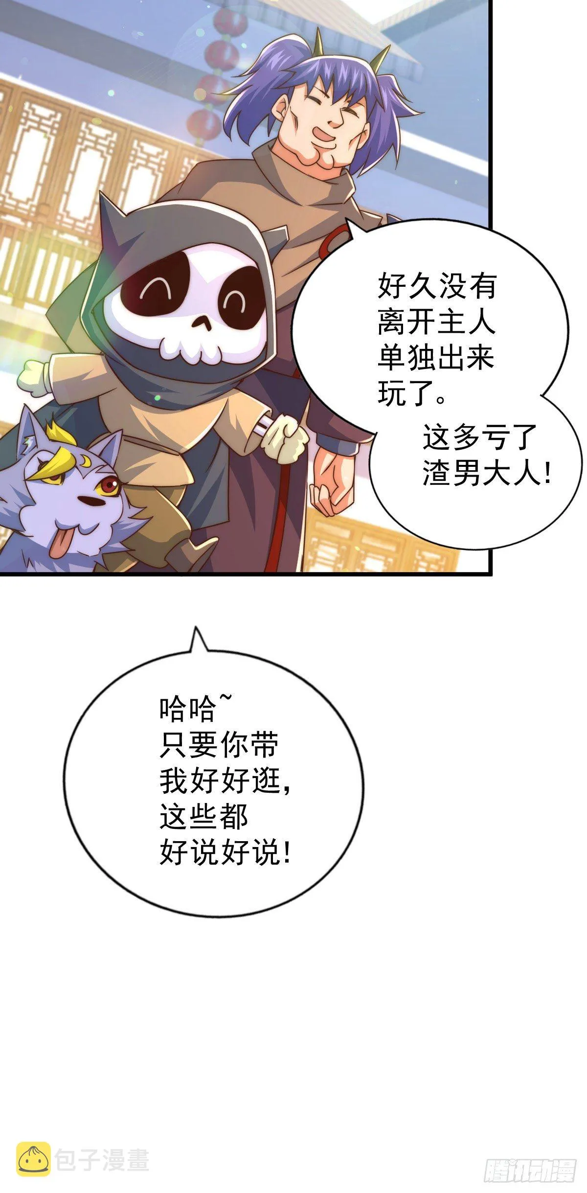 第109话 渣男娶亲 第36页