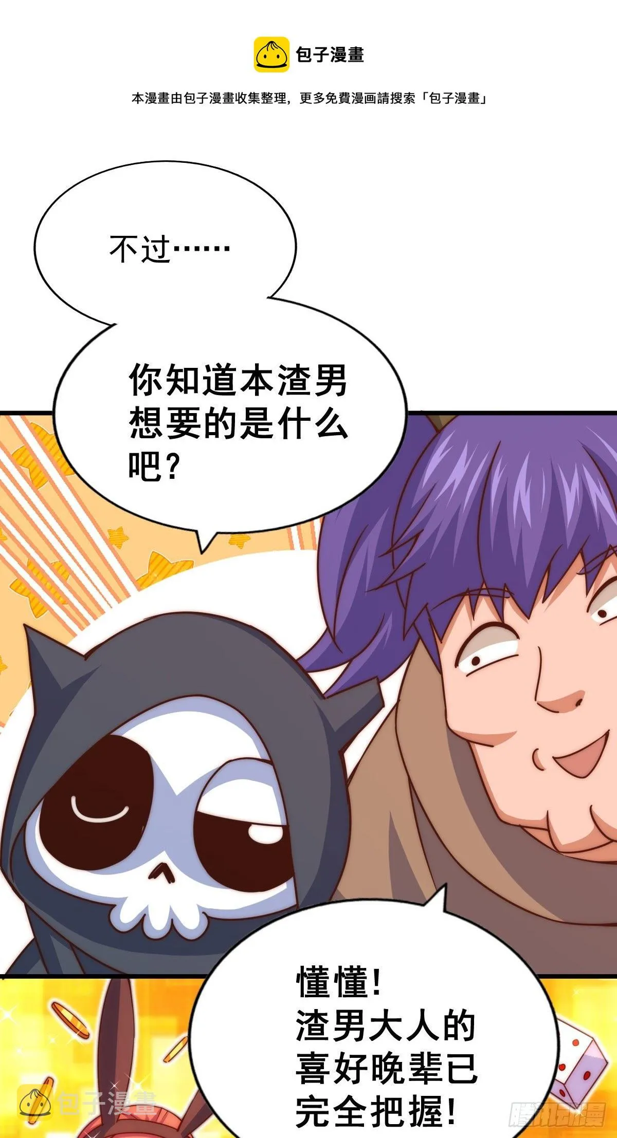 第109话 渣男娶亲 第37页