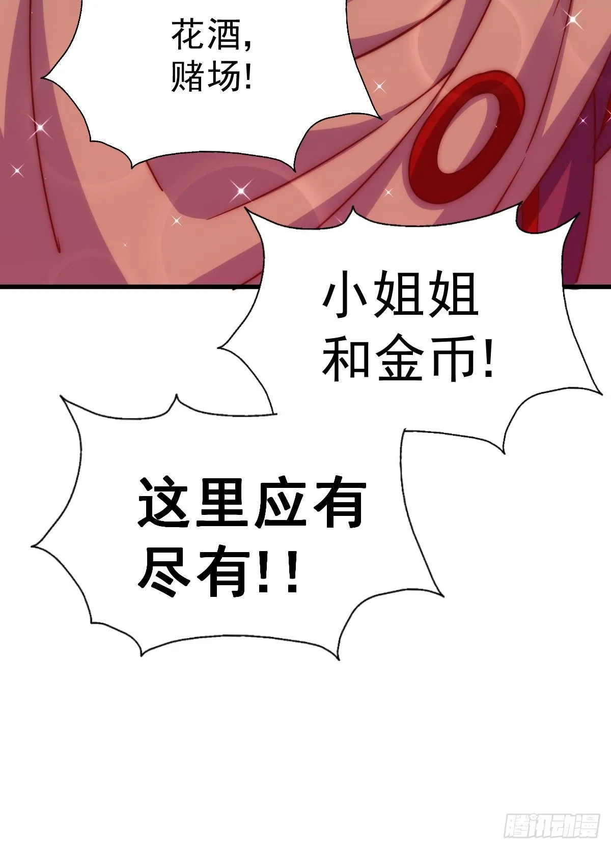 第109话 渣男娶亲 第39页