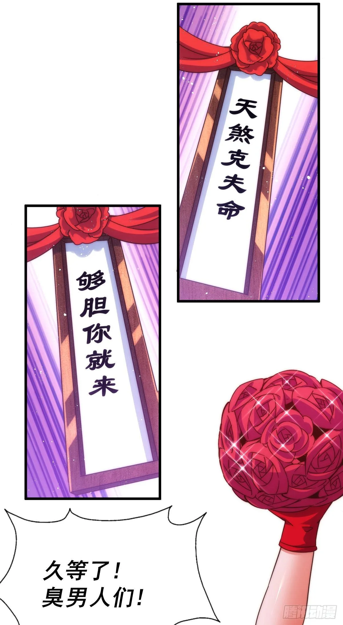 第109话 渣男娶亲 第42页