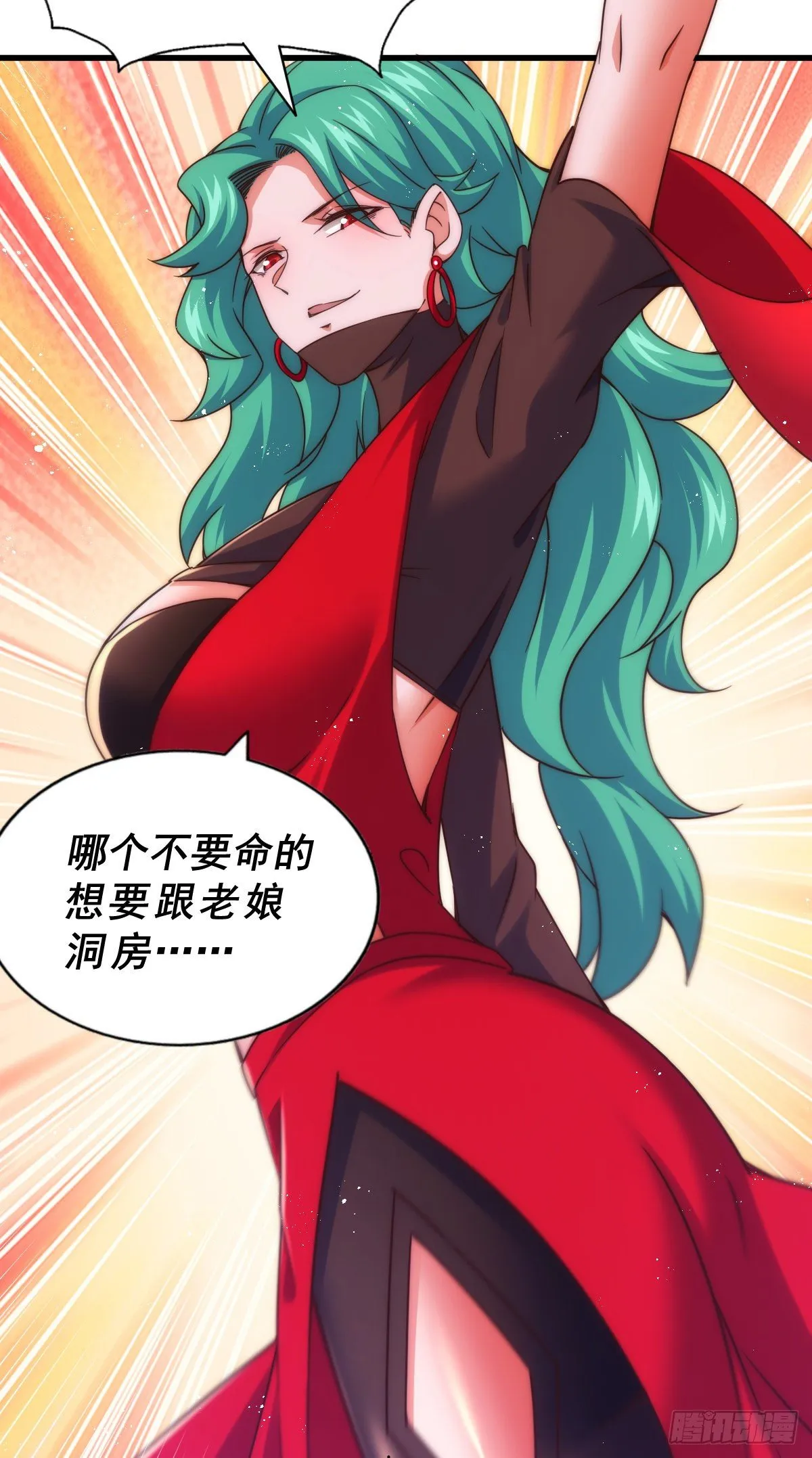 第109话 渣男娶亲 第43页