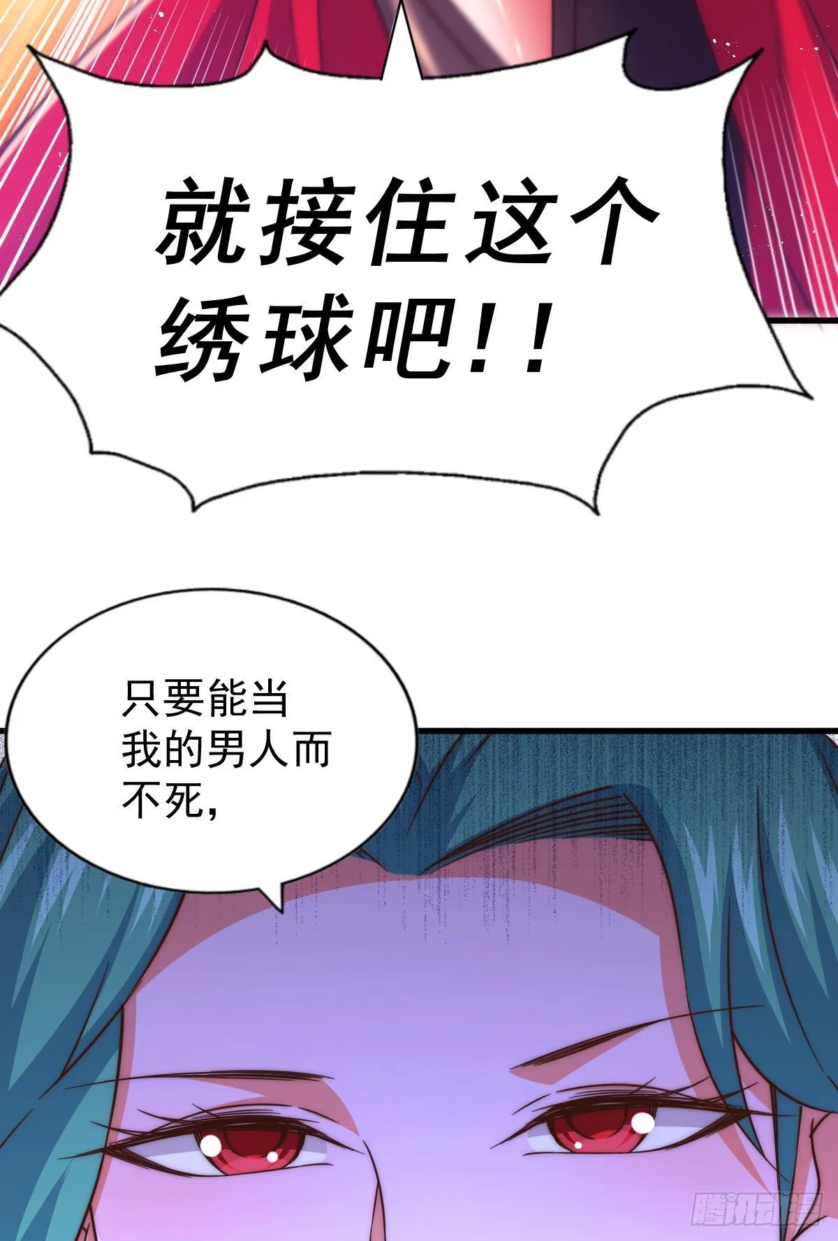 第109话 渣男娶亲 第44页