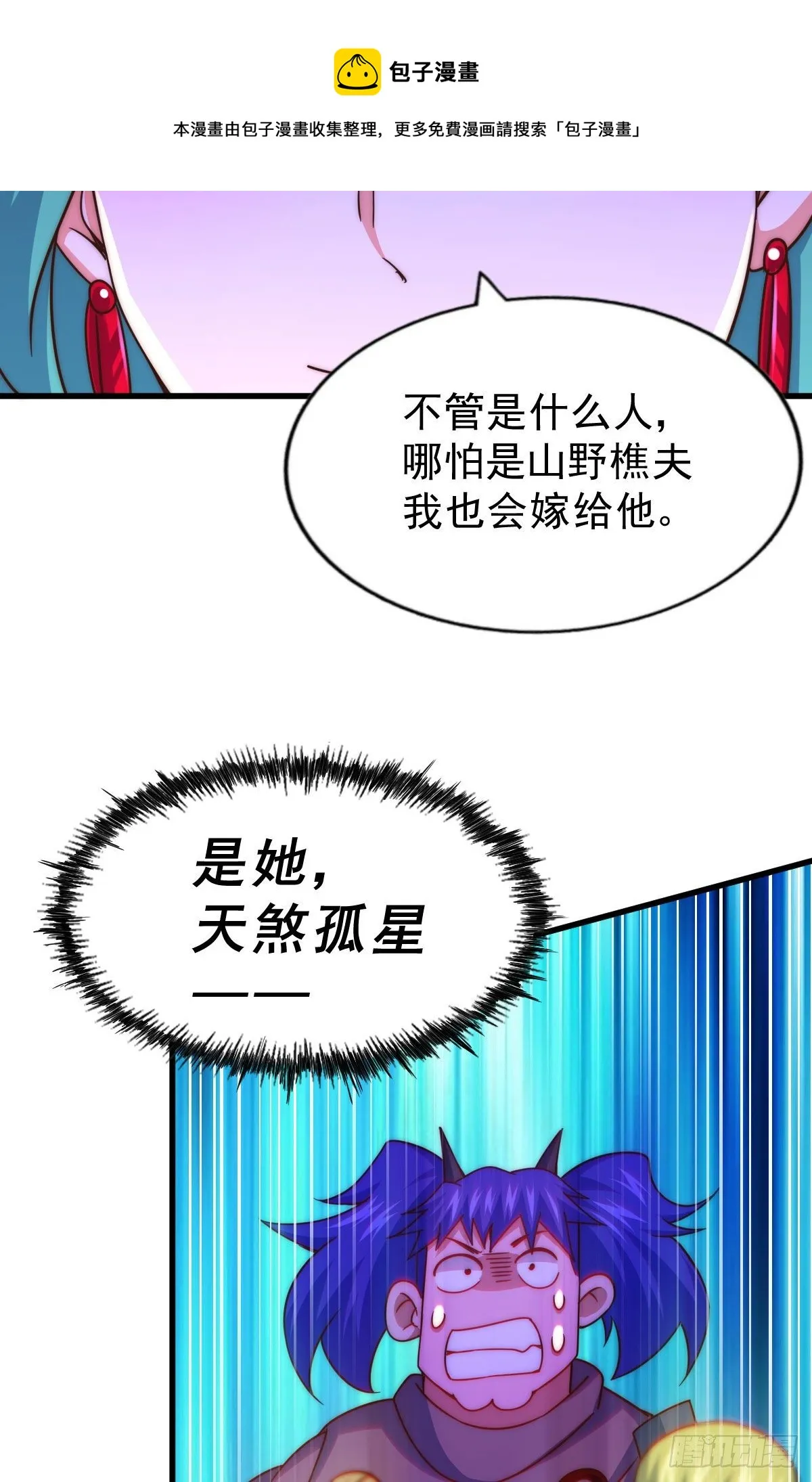 第109话 渣男娶亲 第45页