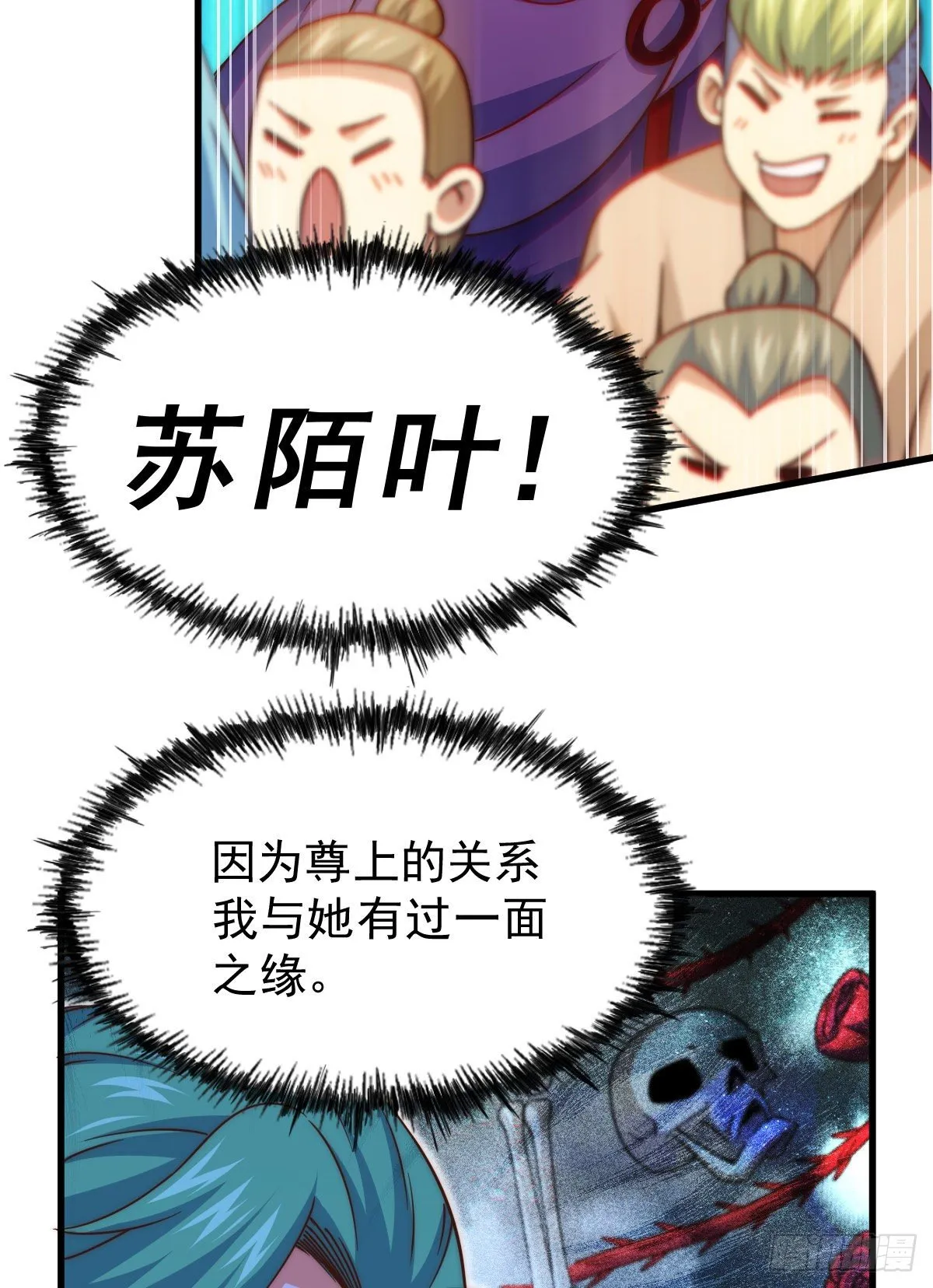 第109话 渣男娶亲 第46页