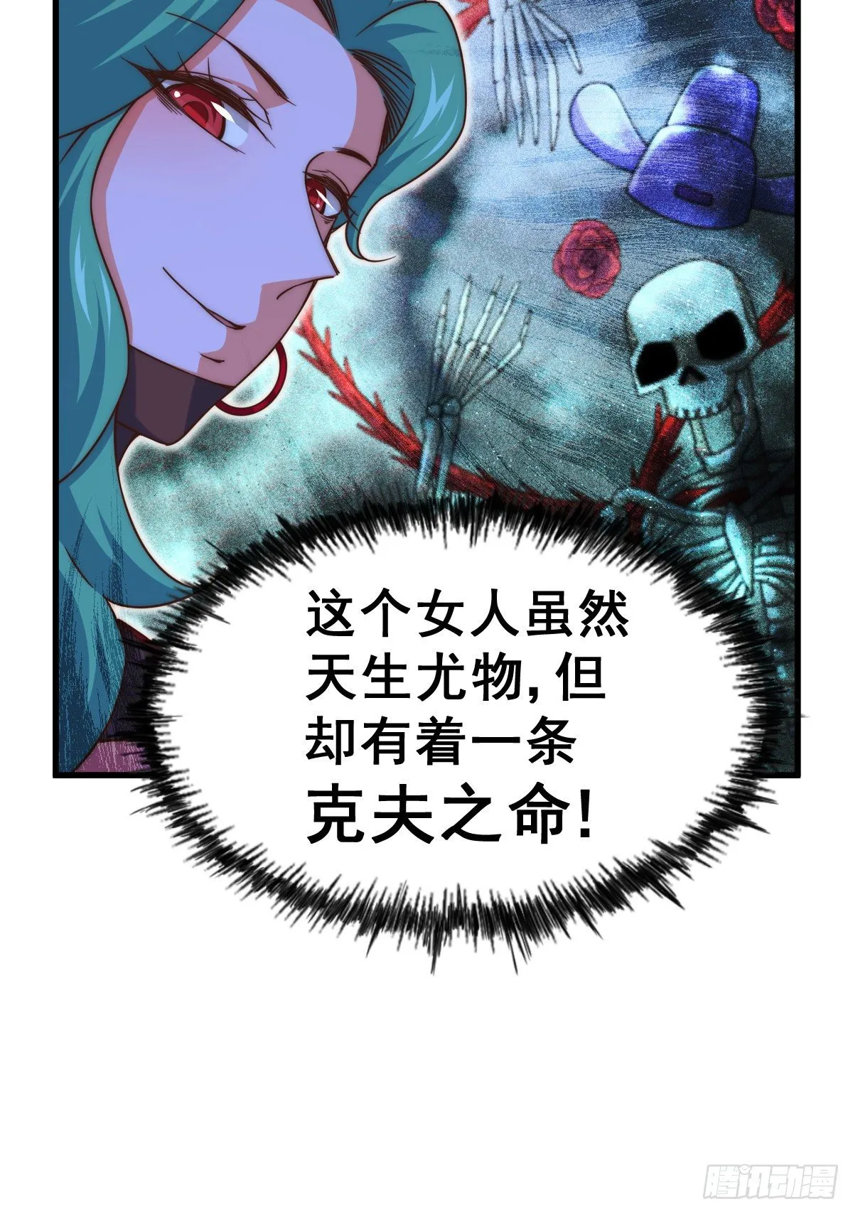 第109话 渣男娶亲 第47页