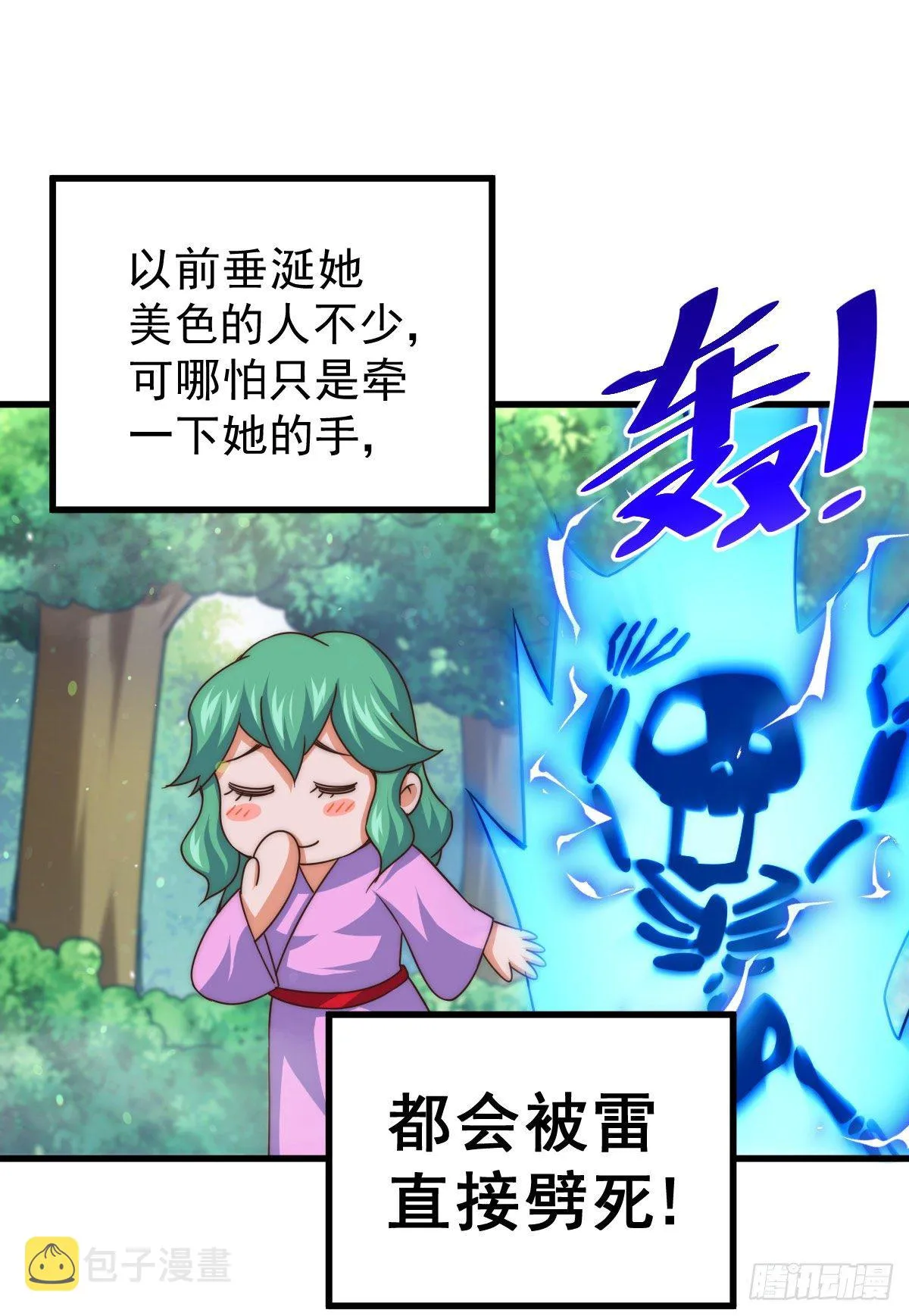 第109话 渣男娶亲 第48页