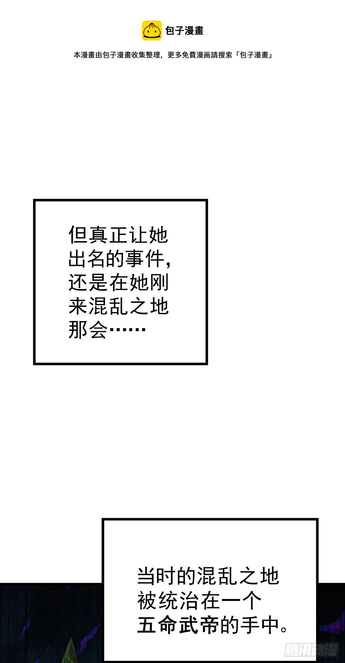 第109话 渣男娶亲 第49页