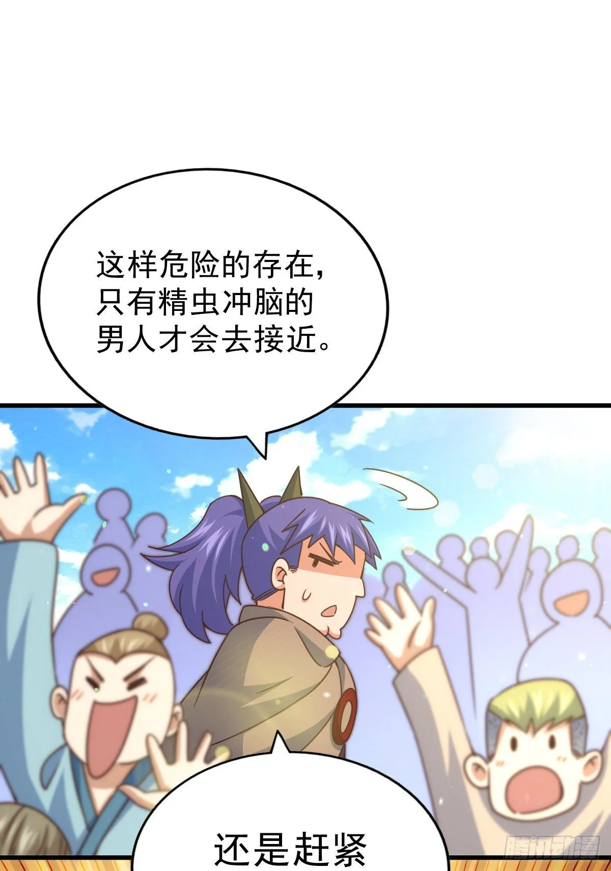 第109话 渣男娶亲 第55页