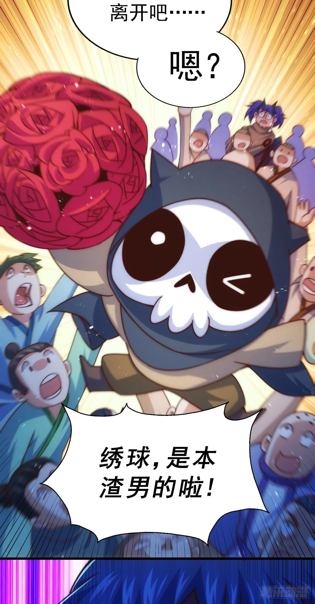 第109话 渣男娶亲 第56页