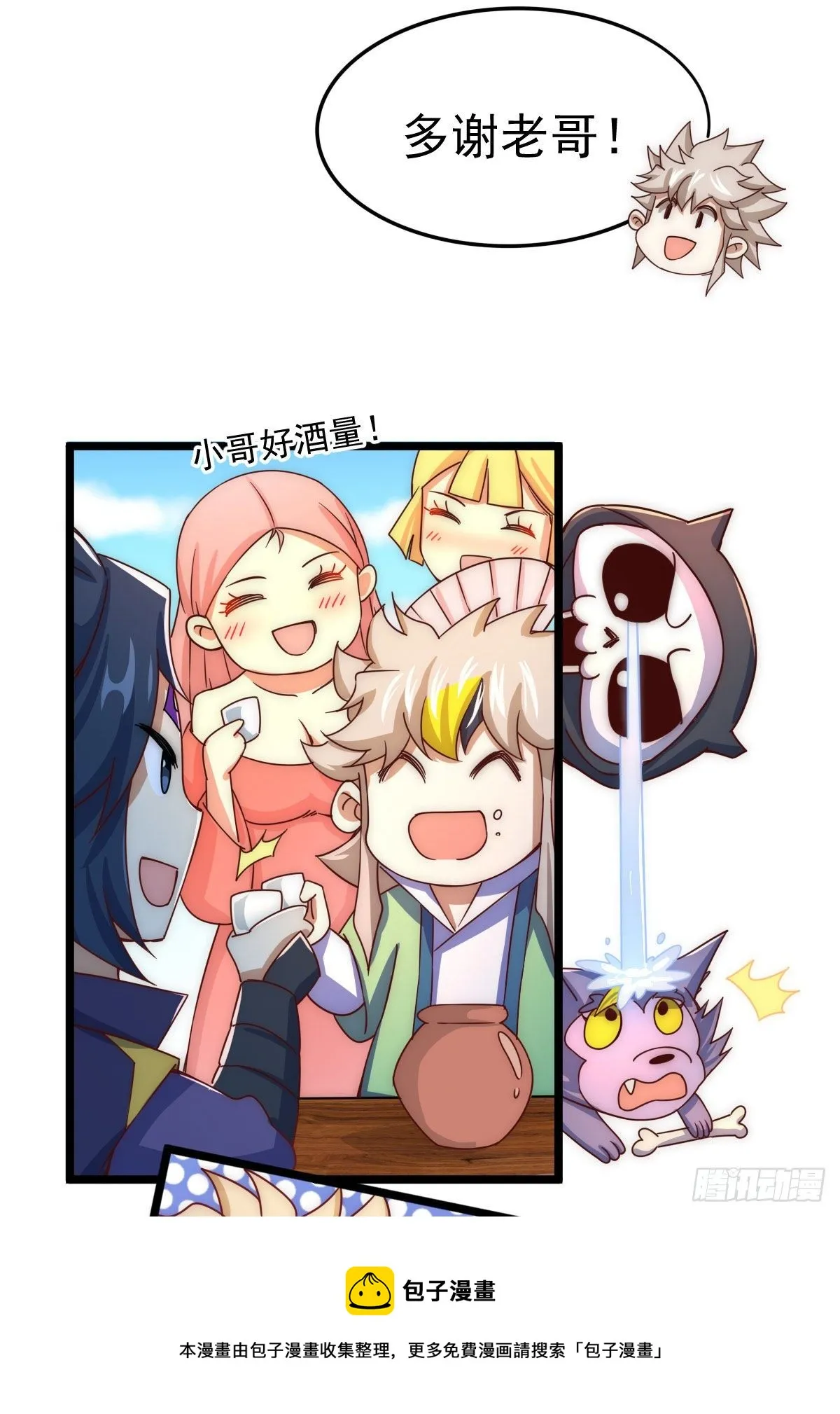第108话 青，你怎么了 第5页