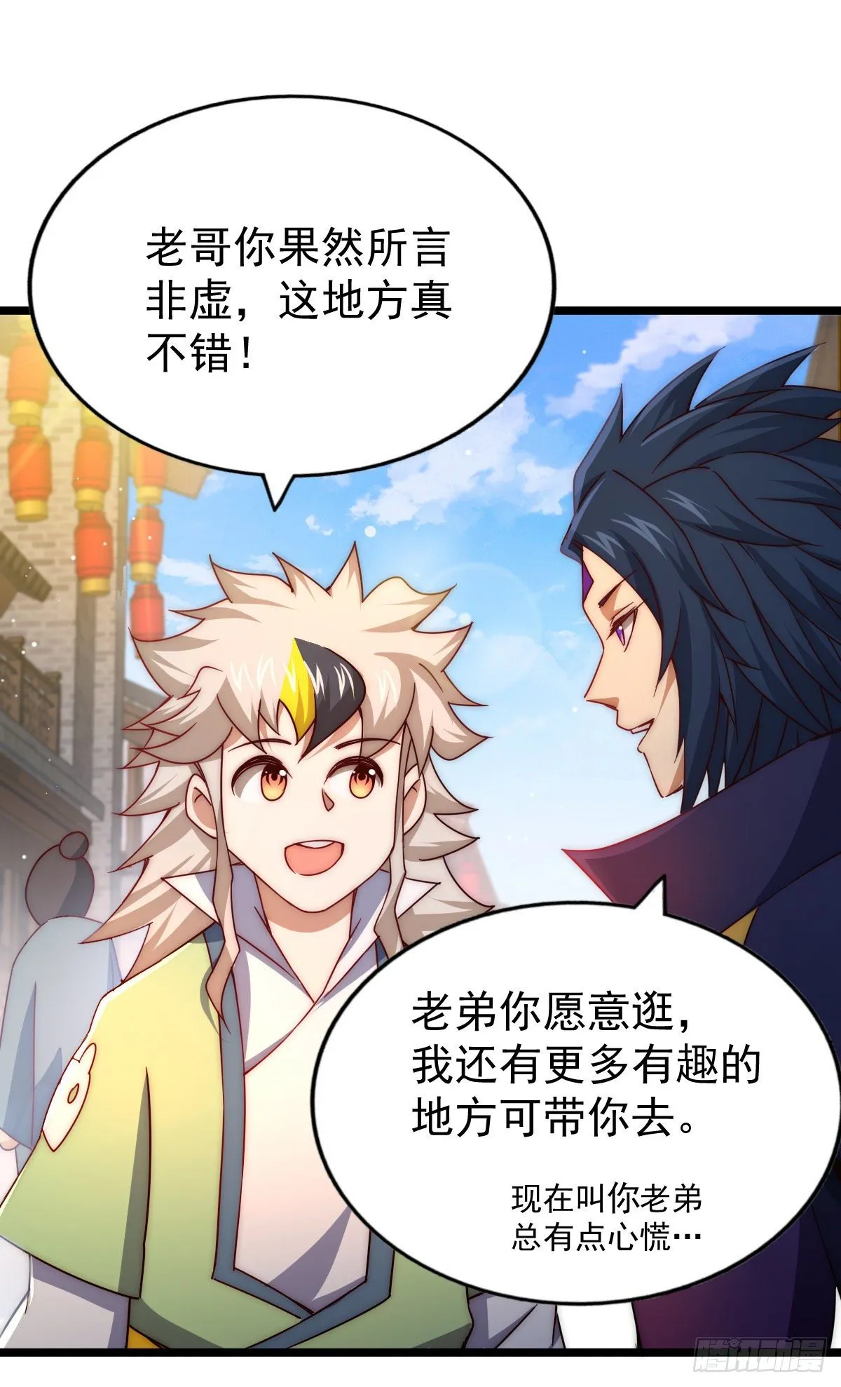 第108话 青，你怎么了 第7页