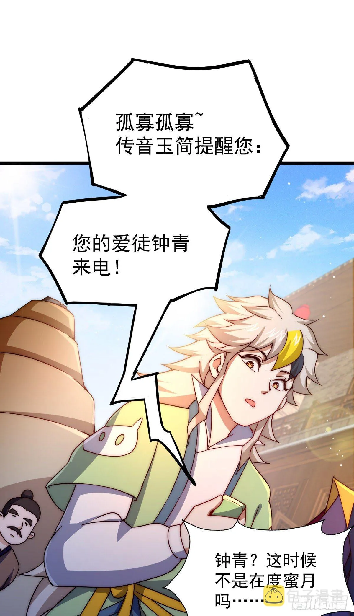 第108话 青，你怎么了 第8页