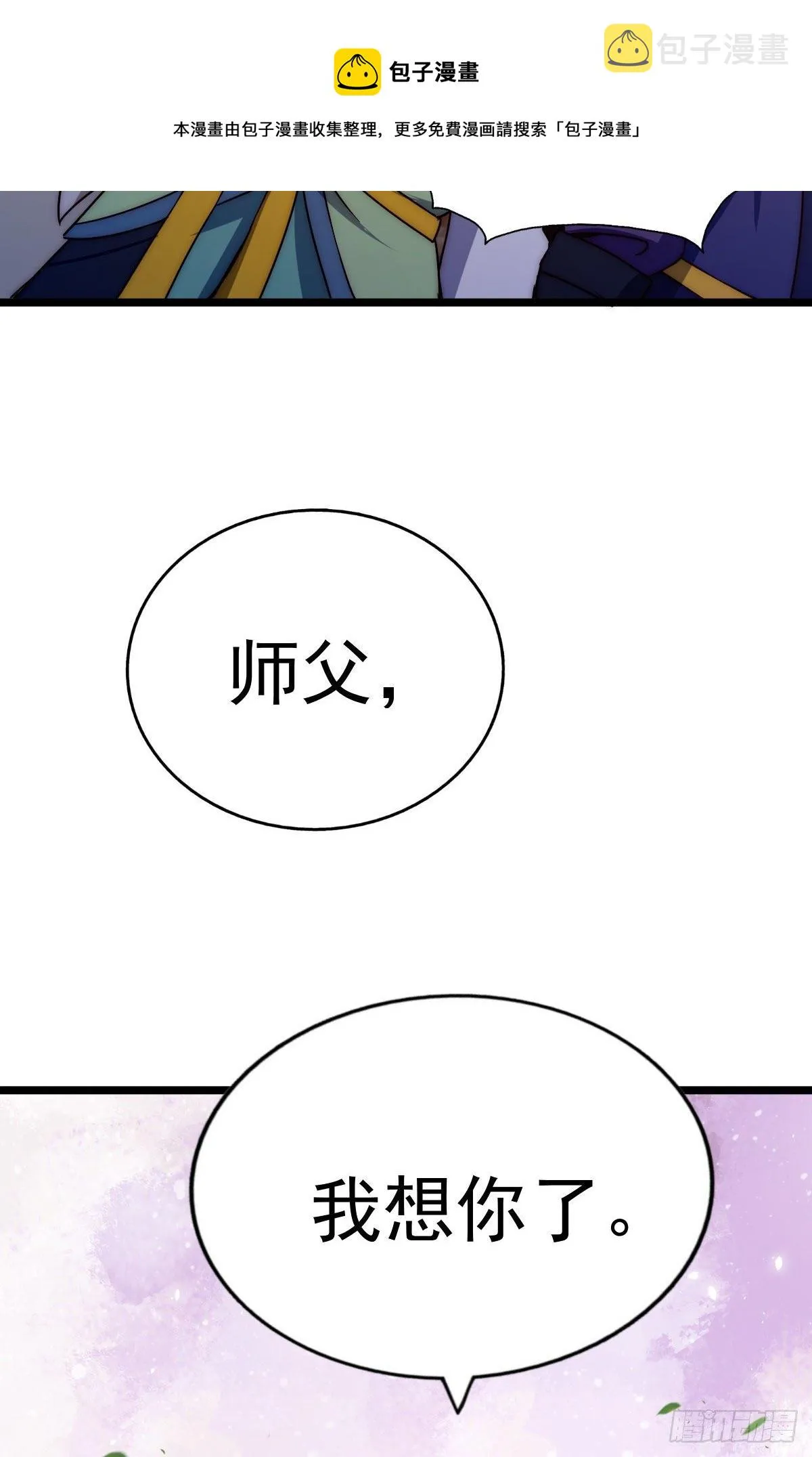 第108话 青，你怎么了 第9页