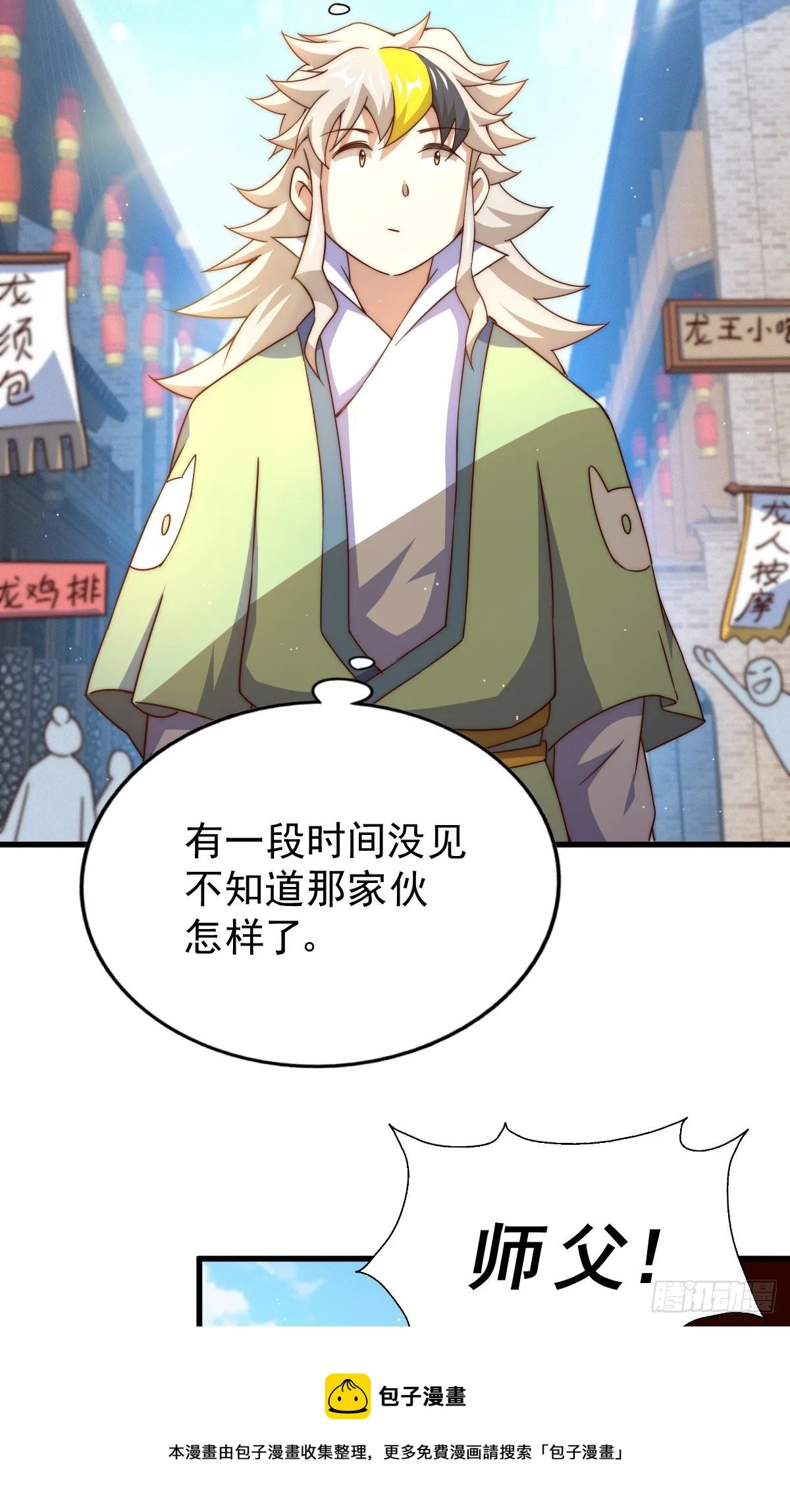 第108话 青，你怎么了 第13页