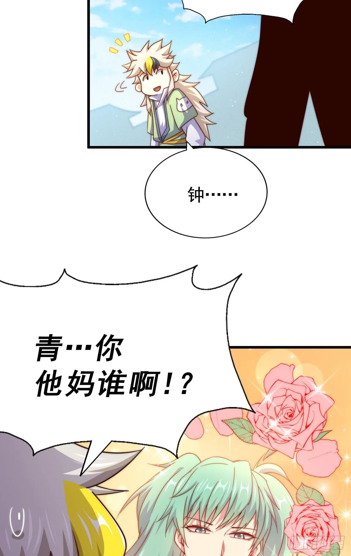 第108话 青，你怎么了 第14页