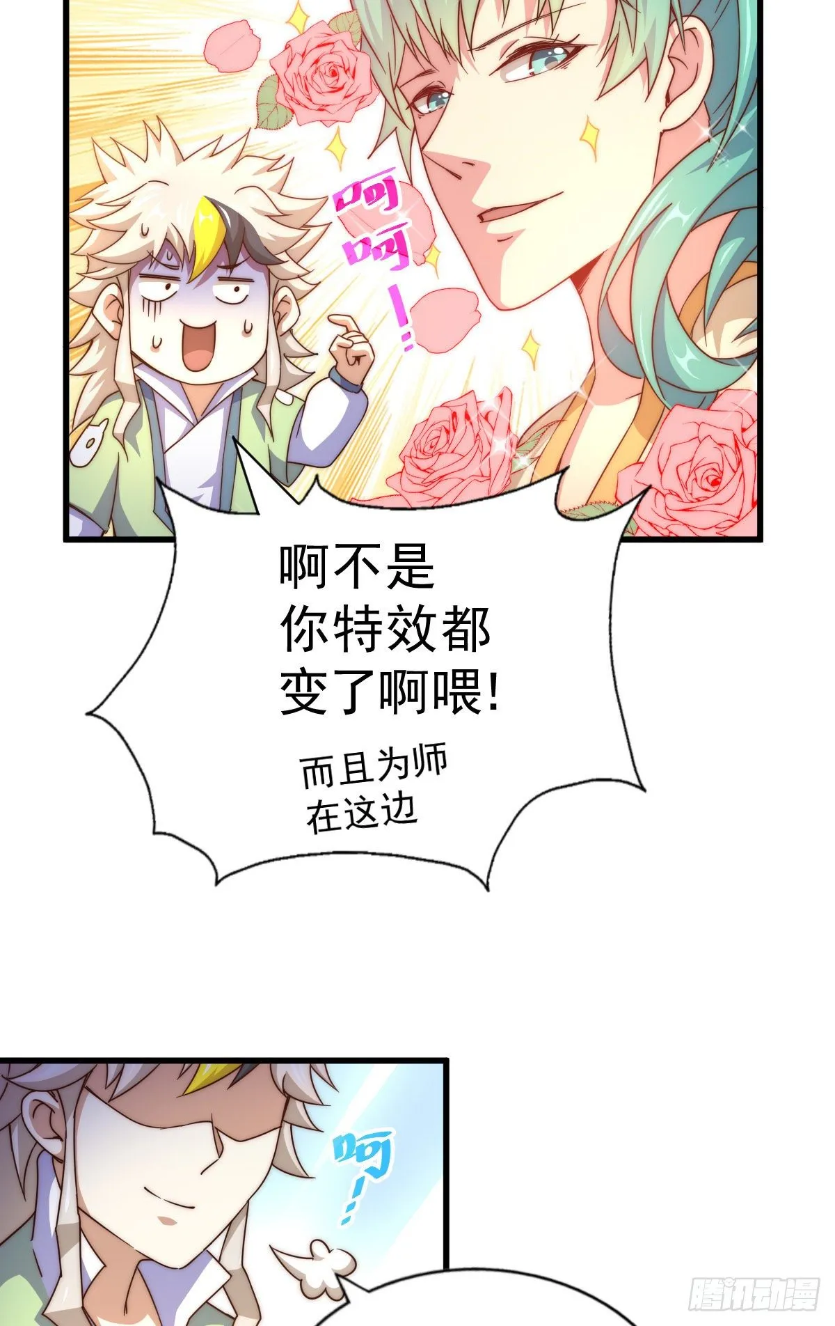 第108话 青，你怎么了 第16页