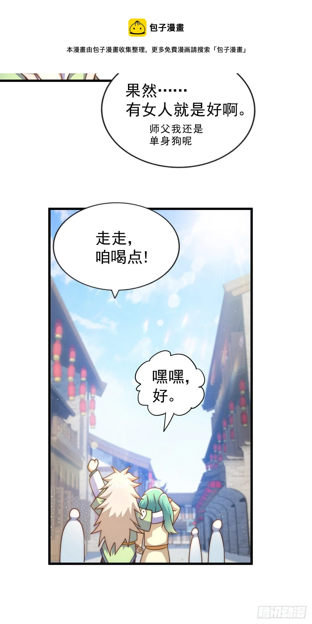 第108话 青，你怎么了 第17页