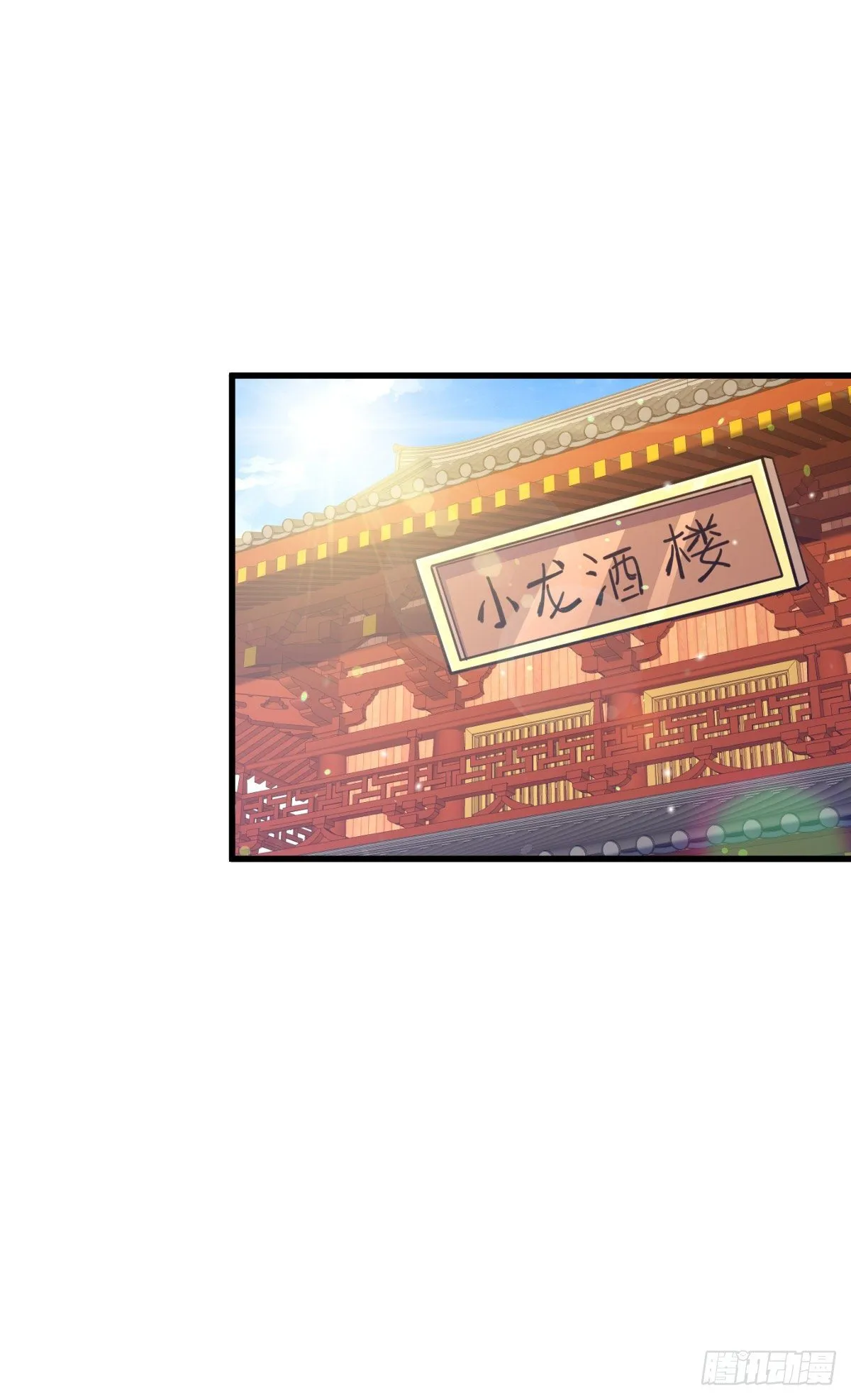 第108话 青，你怎么了 第18页