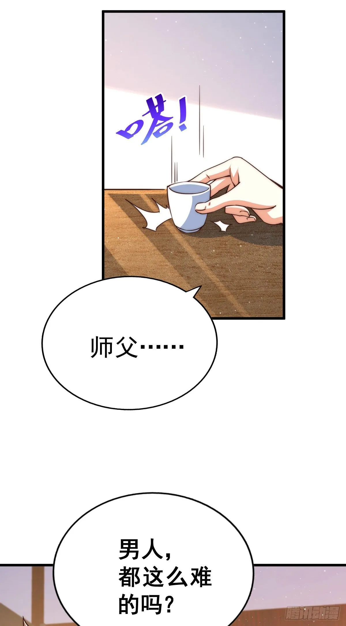 第108话 青，你怎么了 第19页