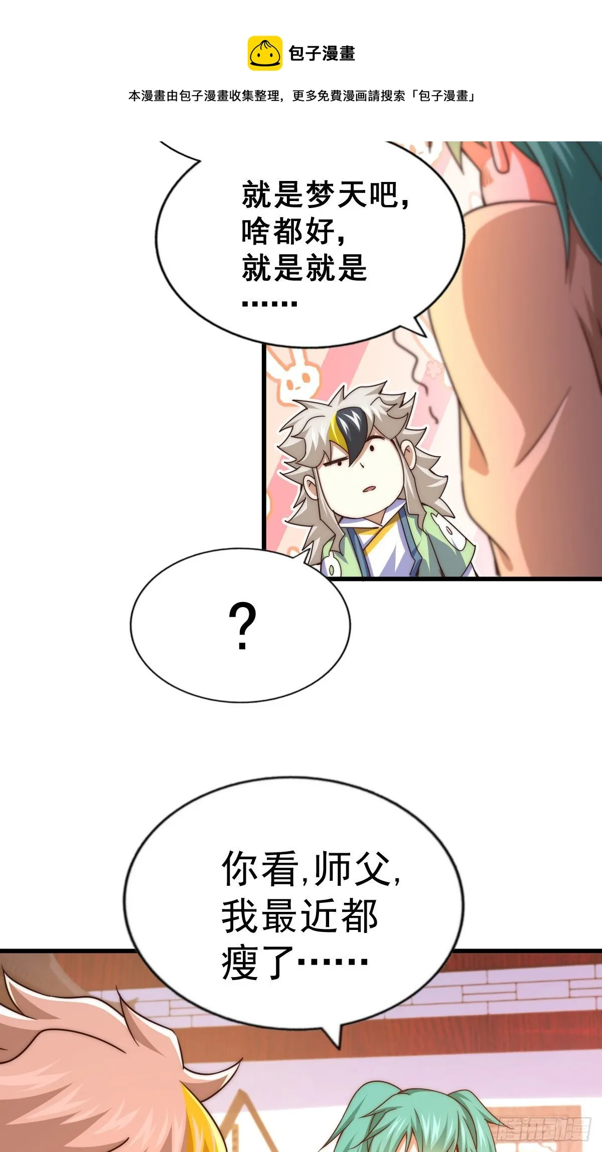第108话 青，你怎么了 第21页