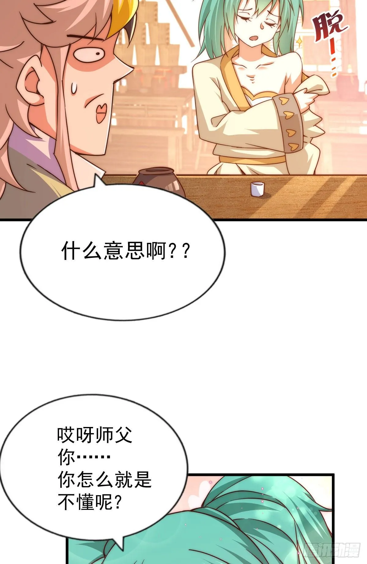 第108话 青，你怎么了 第22页