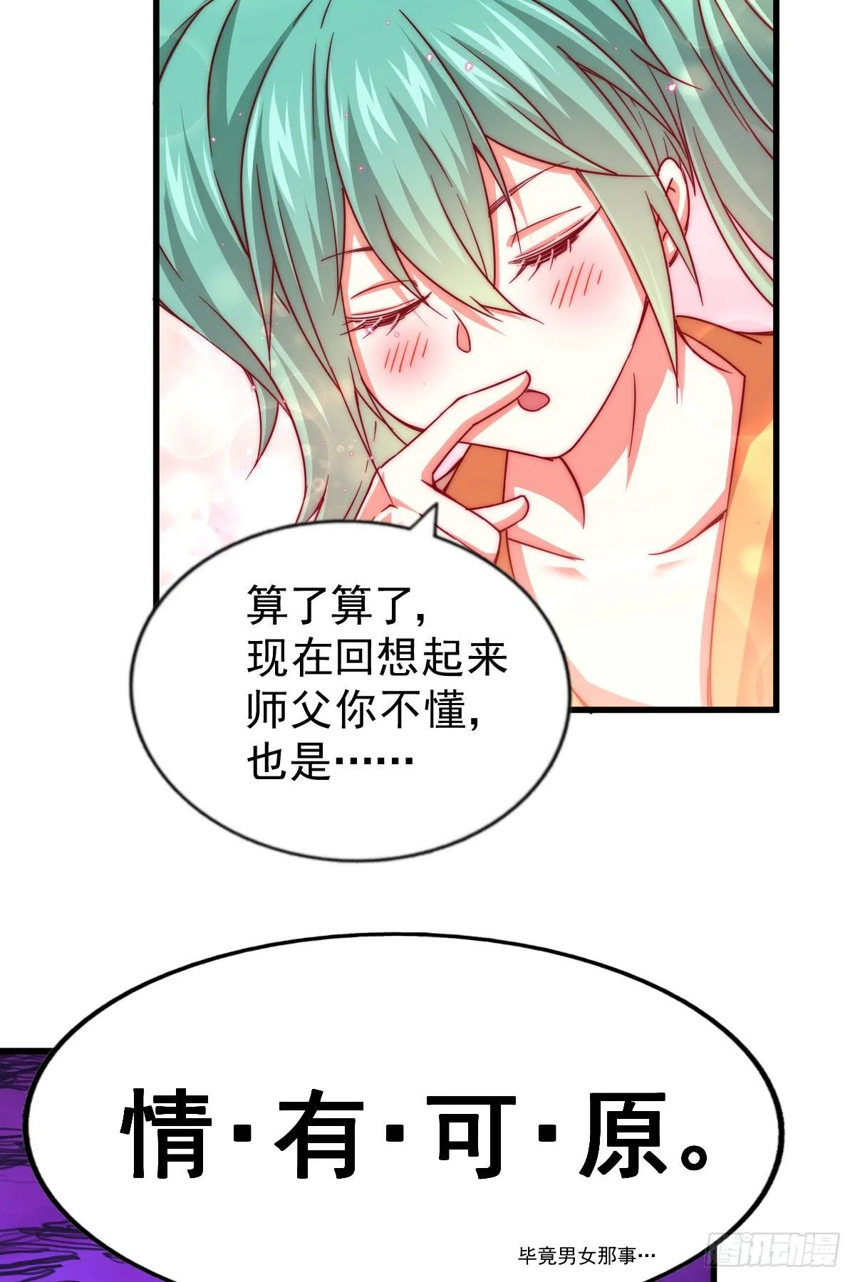 第108话 青，你怎么了 第23页