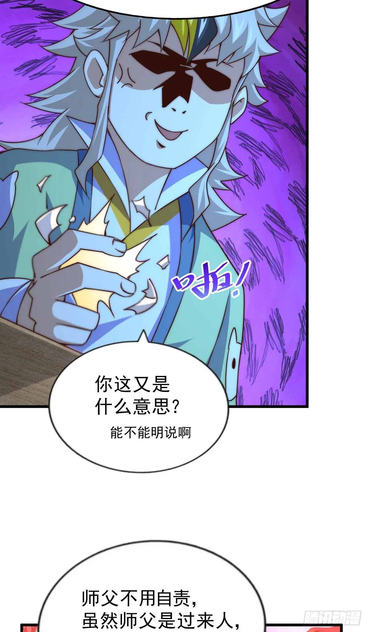 第108话 青，你怎么了 第24页