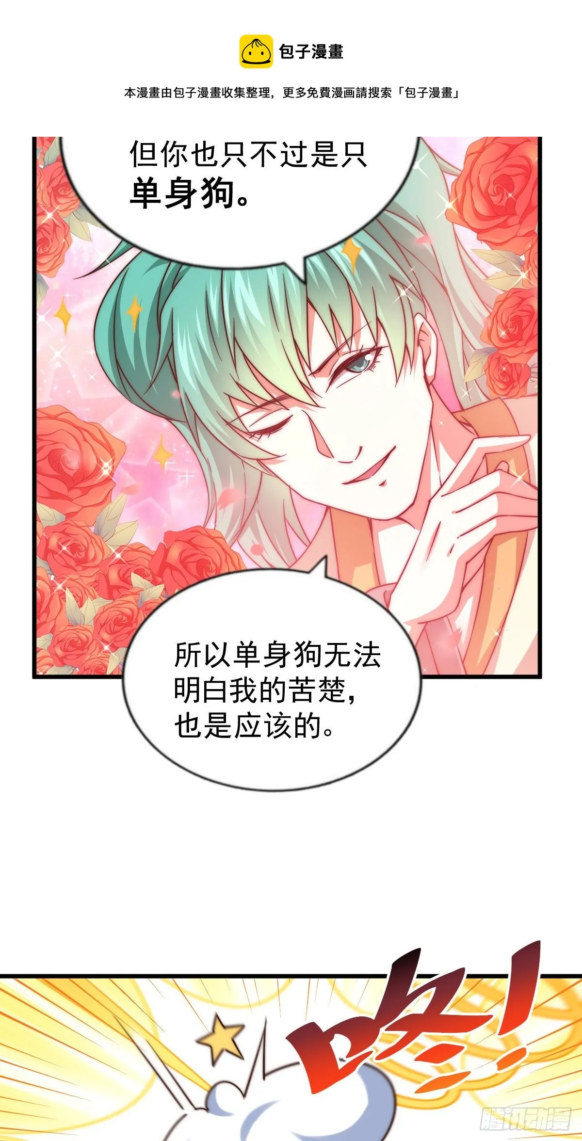 第108话 青，你怎么了 第25页