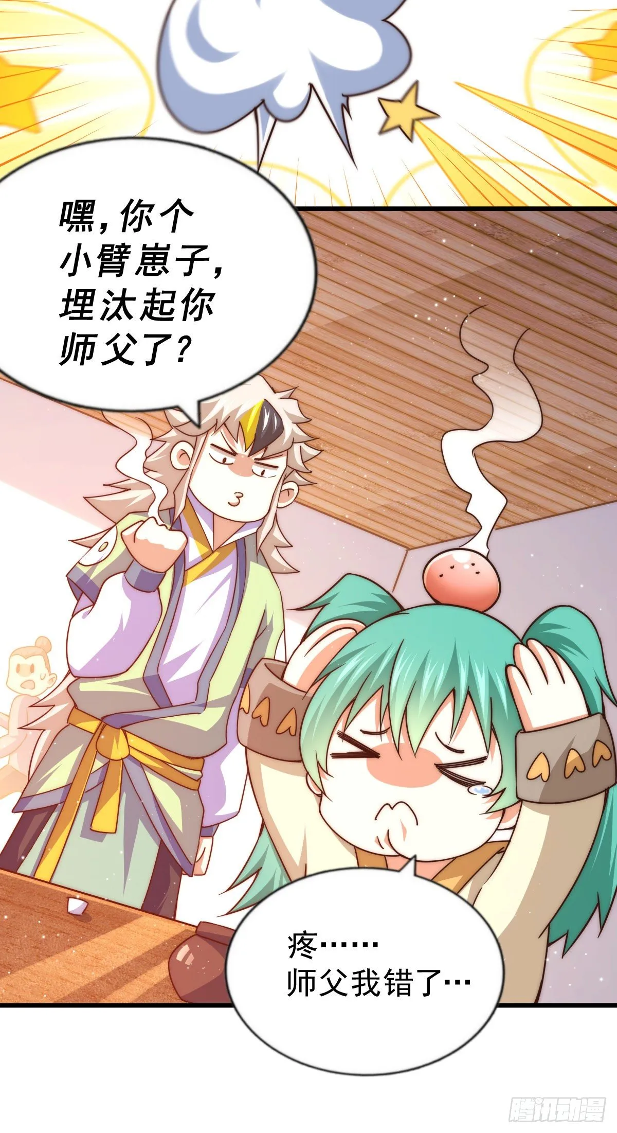 第108话 青，你怎么了 第26页