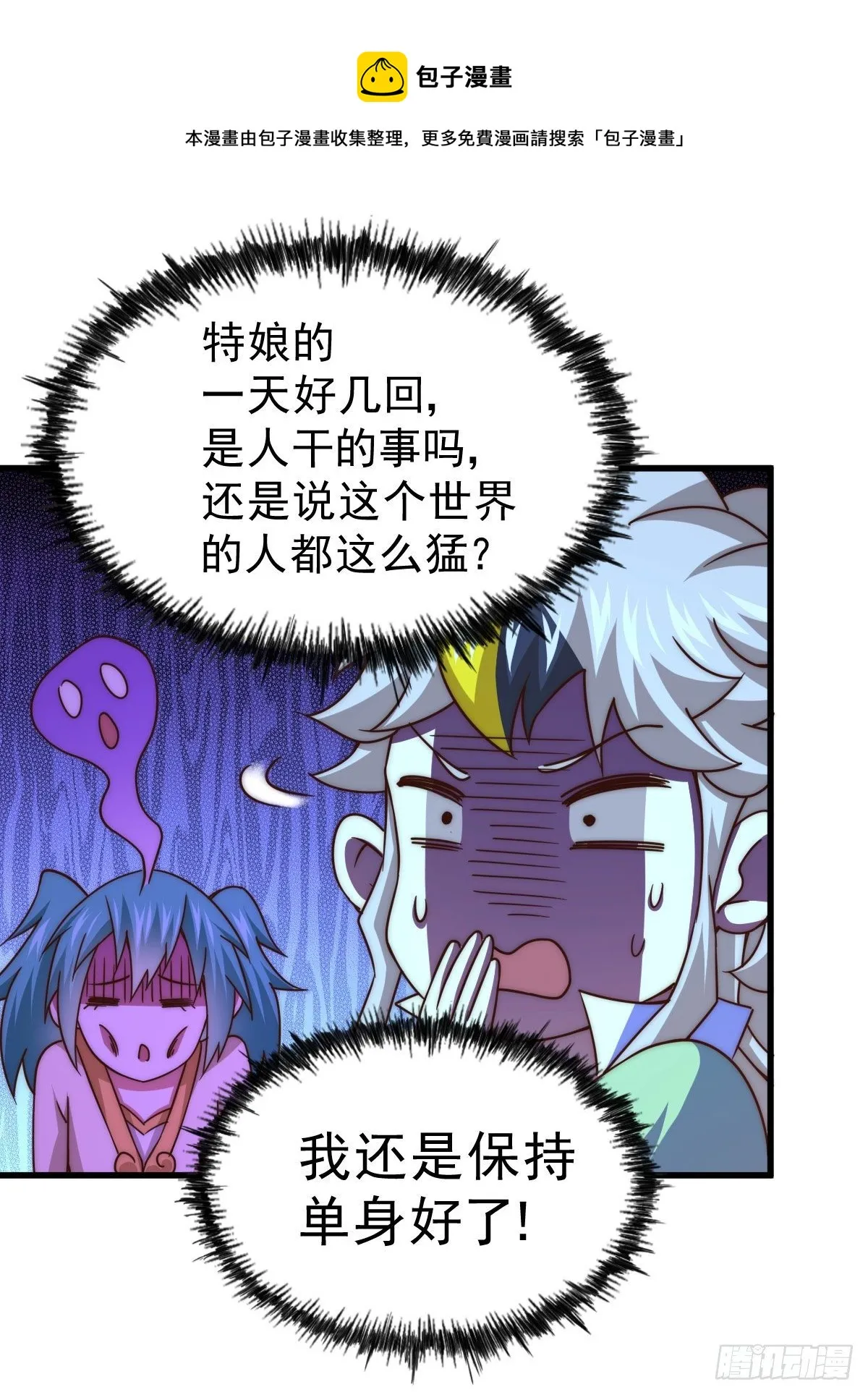 第108话 青，你怎么了 第29页