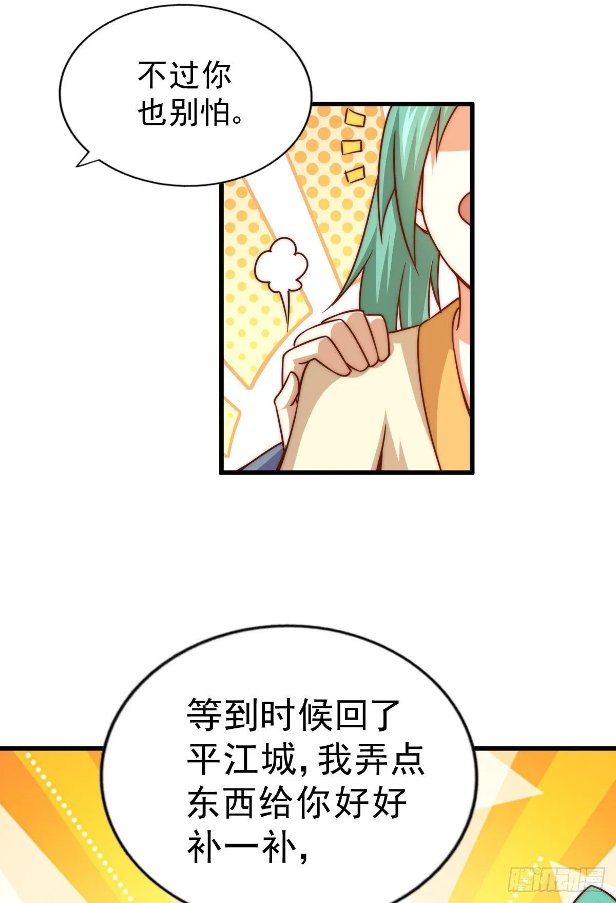 第108话 青，你怎么了 第30页