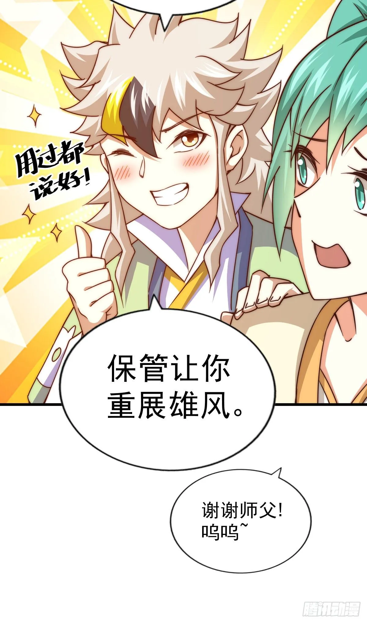 第108话 青，你怎么了 第31页