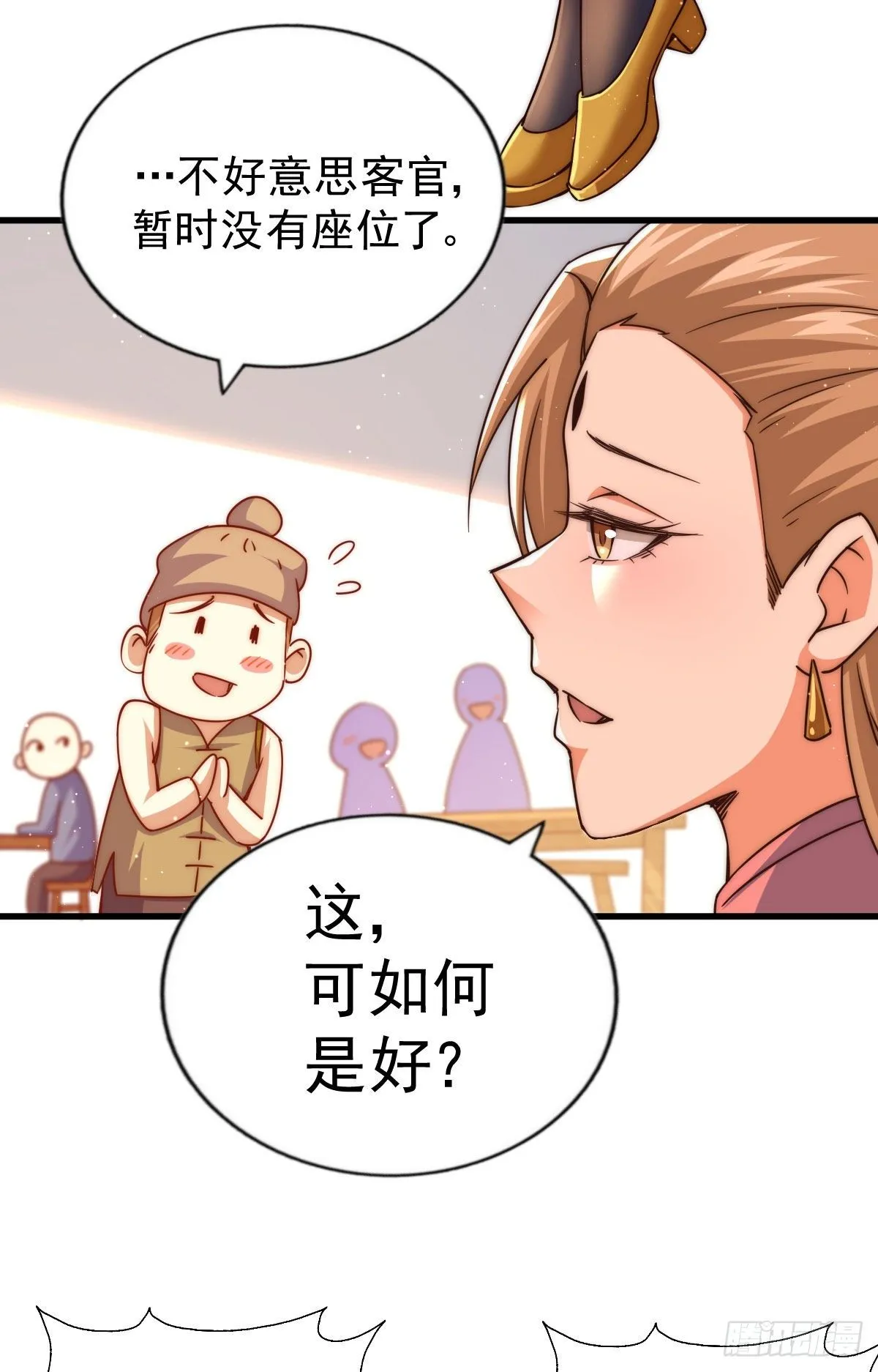 第108话 青，你怎么了 第34页