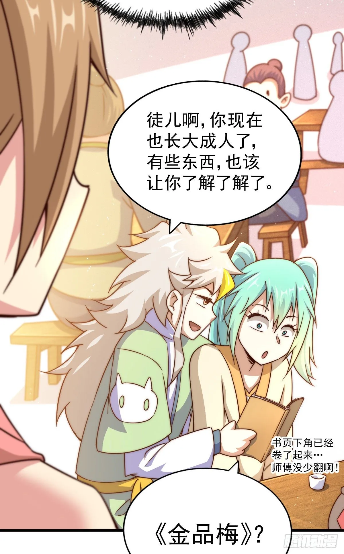 第108话 青，你怎么了 第38页