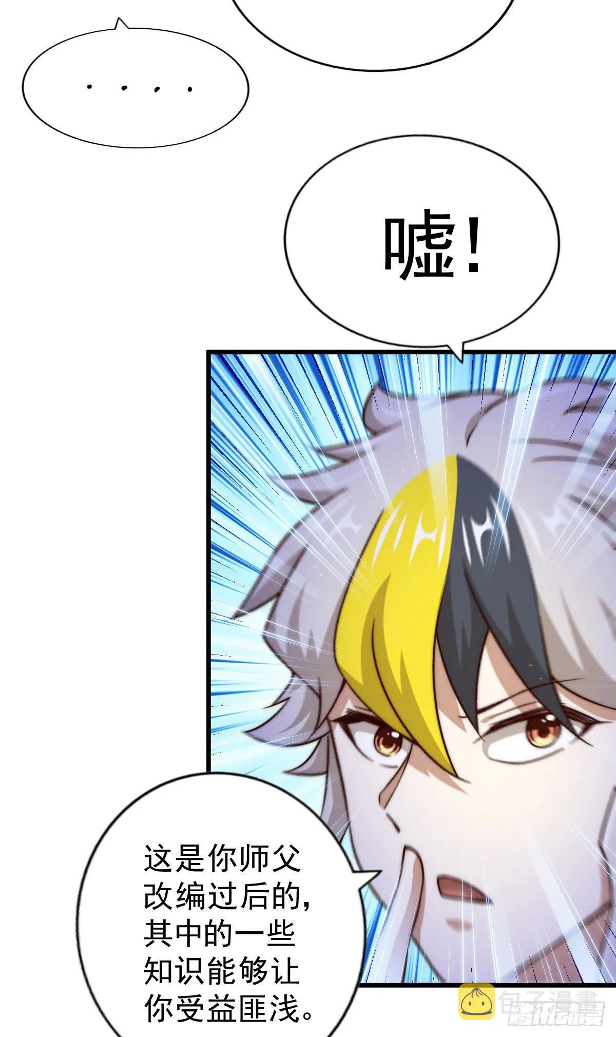第108话 青，你怎么了 第39页