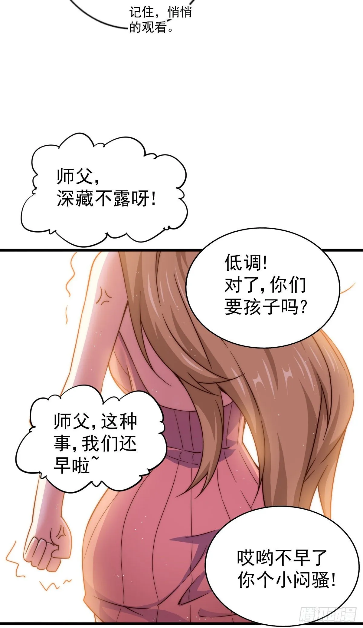 第108话 青，你怎么了 第40页