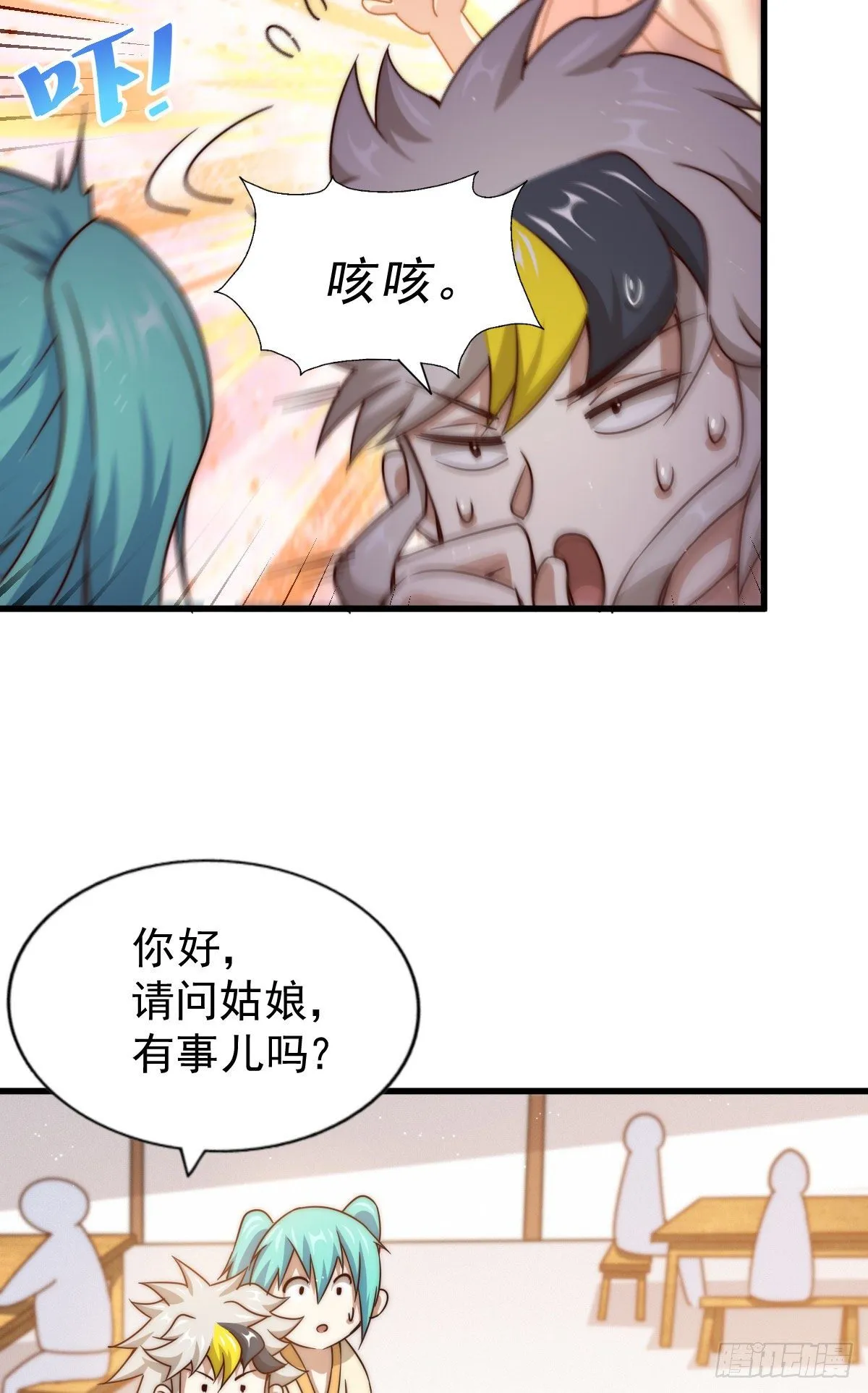 第108话 青，你怎么了 第42页