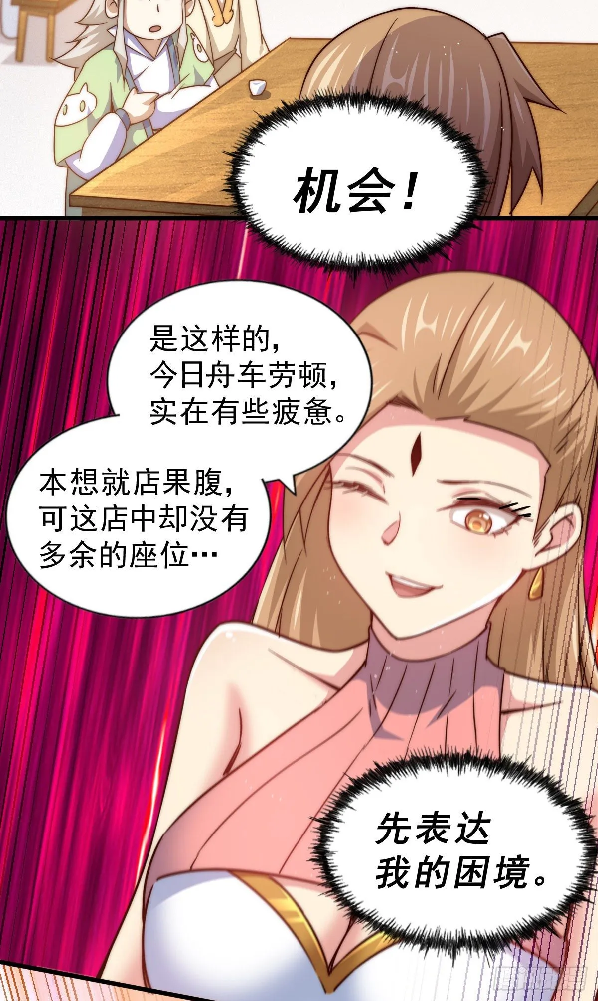 第108话 青，你怎么了 第43页